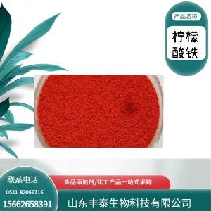 柠檬酸铁 食品添加剂营养强化剂食品级柠檬酸三铁 丰泰