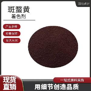 斑蝥黄色素 冰淇淋饮料肉制品 着色剂