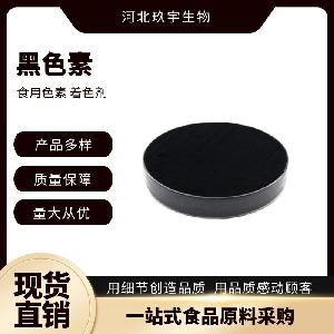 黑色素 碳酸饮料果汁糖果 着色剂