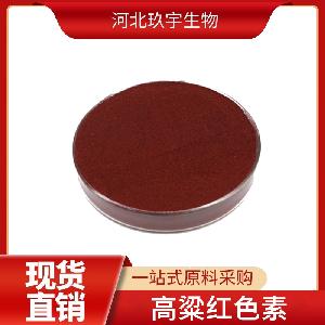 高粱红色素 肉制品烘焙色素