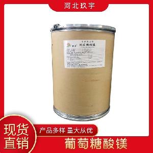 葡萄糖酸镁 食品级镁元素补充剂 瑞普