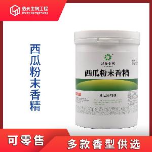 食品級 西瓜粉末香精 西安浩天 實力商家 優(yōu)質(zhì)貨源 一公斤起購