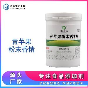 食品級 青蘋果粉末香精 西安浩天 實力商家 現(xiàn)貨供應 大量現(xiàn)貨