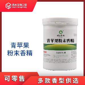 食品級 青蘋果粉末香精 現(xiàn)貨供應 大量現(xiàn)貨 品質(zhì)保證 一公斤起購