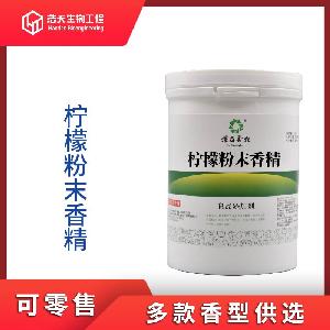 食品級(jí) 檸檬粉末香精 品質(zhì)商家 現(xiàn)貨供應(yīng) 批發(fā)零售 量大優(yōu)惠