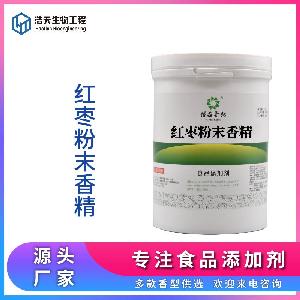 食品級 紅棗粉末香精 西安浩天 現(xiàn)貨供應 優(yōu)質貨源 大量現(xiàn)貨