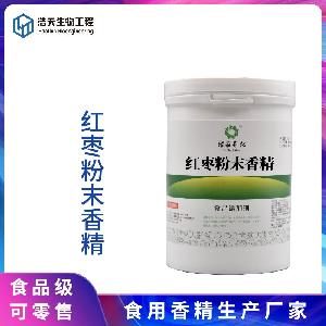 食品級 紅棗粉末香精 實力商家 現(xiàn)貨供應 優(yōu)質貨源
