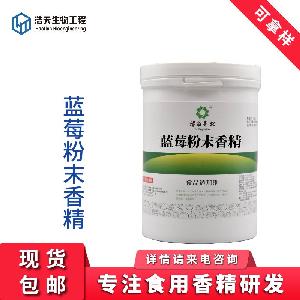 食品級 藍莓粉末香精 實力商家 現(xiàn)貨供應 優(yōu)質貨源 品質批發(fā)