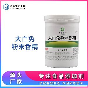 食品級 大白兔粉末香精 西安浩天 品質(zhì)批發(fā)零售 一公斤起購