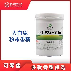 食品級 大白兔粉末香精 西安浩天 實力商家 批發(fā)零售