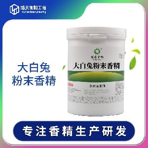 食品級 大白兔粉末香精 西安浩天 實力商家 大量現(xiàn)貨