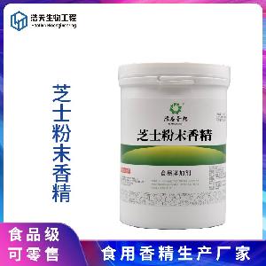 食品級 芝士粉末香精 西安浩天 大量現(xiàn)貨