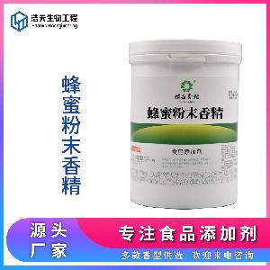 食品級 蜂蜜粉末香精 西安浩天 品質(zhì)批發(fā)零售 一公斤起購