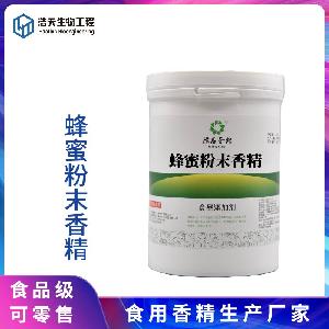 食品級 蜂蜜粉末香精 西安浩天 現(xiàn)貨供應 量大優(yōu)惠
