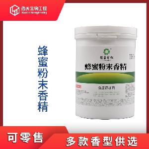 食品級 蜂蜜粉末香精 西安浩天 批發(fā)零售 一公斤起購