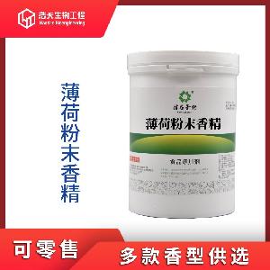 食品級 薄荷粉末香精 西安浩天 品質(zhì)商家 量大優(yōu)惠