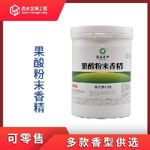 食品級 果酸粉末香精 西安浩天 大量現(xiàn)貨 批發(fā)零售 現(xiàn)貨供應(yīng)