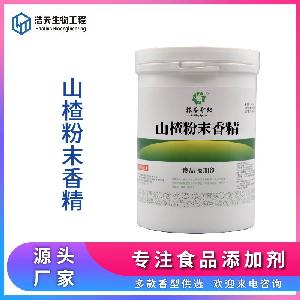 食品級(jí) 山楂粉末香精 西安浩天 品質(zhì)商家 質(zhì)量保證