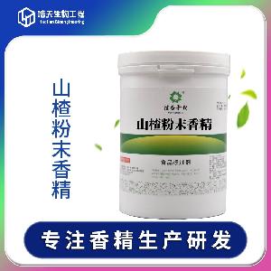 食品級(jí) 山楂粉末香精 西安浩天 大量現(xiàn)貨 批發(fā)零售 一公斤起購(gòu)