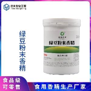食品級(jí) 綠豆粉末香精 西安浩天 現(xiàn)貨供應(yīng) 質(zhì)量保證