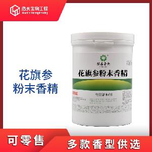 食品級 花旗參粉末香精 實力商家 批發(fā)零售