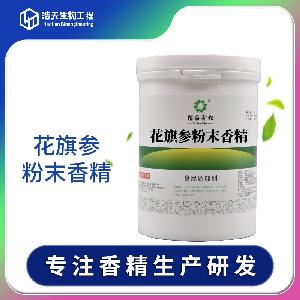 食品級 花旗參粉末香精 實力商家 批發(fā)零售 大量現(xiàn)貨
