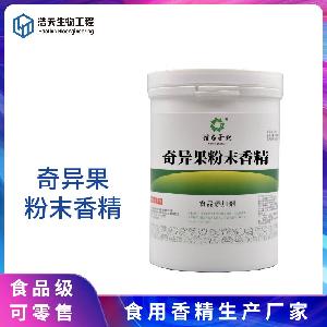 食品級(jí) 奇異果粉末香精 西安浩天 實(shí)力商家 質(zhì)量保證