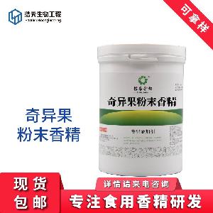 食品級(jí) 奇異果粉末香精 西安浩天 實(shí)力商家 品質(zhì)批發(fā)