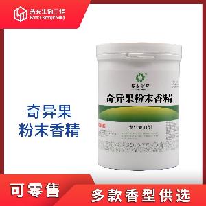 食品級(jí) 奇異果粉末香精 西安浩天 量大優(yōu)惠 品質(zhì)批發(fā)
