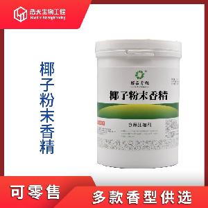 食品級 椰子粉末香精 西安浩天 量大優(yōu)惠 批發(fā)零售