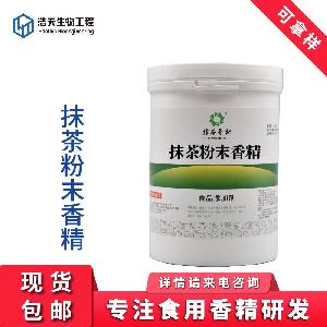 食品級 抹茶粉末香精 西安浩天 現(xiàn)貨批發(fā) 實力商家