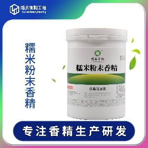 食品級 糯米粉末香精 西安浩天 實(shí)力商家 現(xiàn)貨供應(yīng)