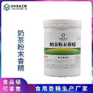 食品級 奶茶粉末香精 西安浩天 批發(fā)零售 1kg起訂