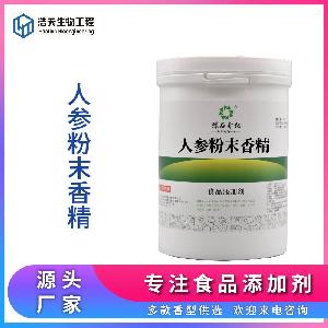 食品級 人參粉末香精 西安浩天 實力商家 質(zhì)量保證