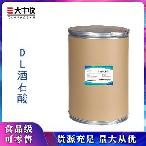 DL-酒石酸含量99食品级批发一公斤起售