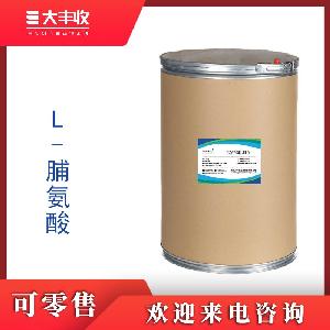西安大丰收供应L-脯氨酸 食品级 营养强化剂