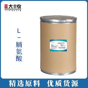 西安大丰收批发供应 L-脯氨酸 食品级优质  营养强化剂