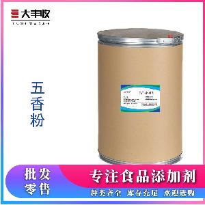 速溶五香粉浓缩粉 现货批发