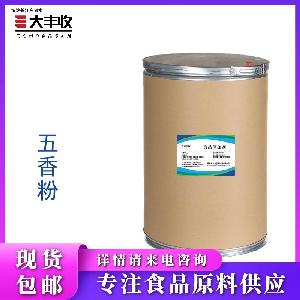 五香粉提取物现货批发零售