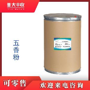 五香粉99% 西安大丰收 资质齐全