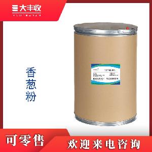 香葱粉99% 西安大丰收 资质齐全
