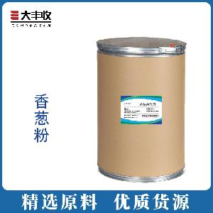香葱粉99%西安大丰收 资质齐全