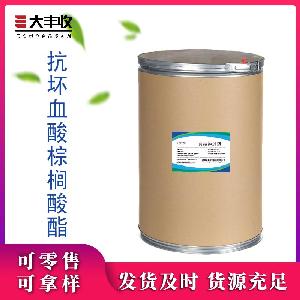 批发供应 食品级 抗坏血酸棕榈酸酯 棕榈酸酯