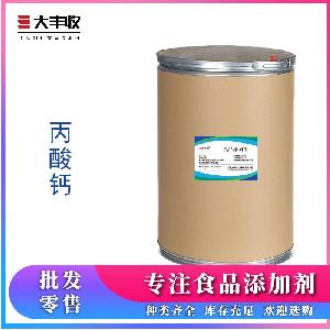 批发供应 丙酸钙 食品级品质保障 防腐剂 1kg起批