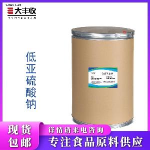 西安大丰收 批发供应低亚硫酸钠  食品级防腐剂 保证正品