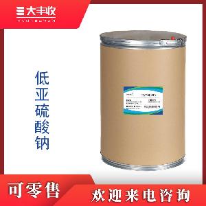 现货供应低亚硫酸钠 食品添加剂 食品级防腐剂 保鲜剂