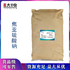 焦亚硫酸钠价格优惠批发 焦亚硫酸钠大量现货供应