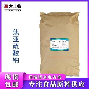 食品级焦亚硫酸钠 供应焦亚硫酸钠批发零售