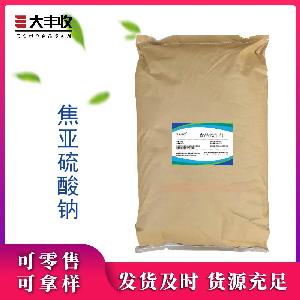 焦亚硫酸钠价格优惠批发 焦亚硫酸钠现货