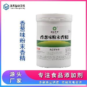 食品級(jí) 香蔥味粉末香精 實(shí)力商家 貨源充足 正品保證